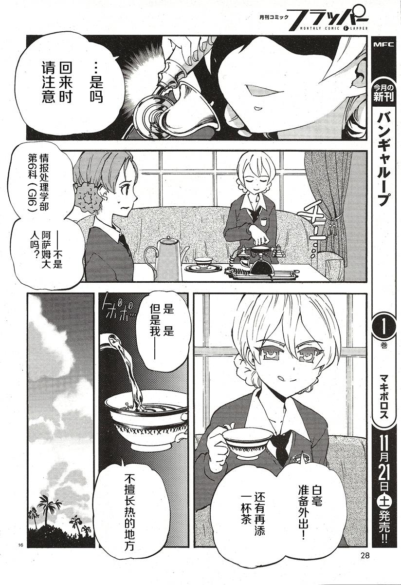 🍱少女与战车：缎带武士 第13话 第20页