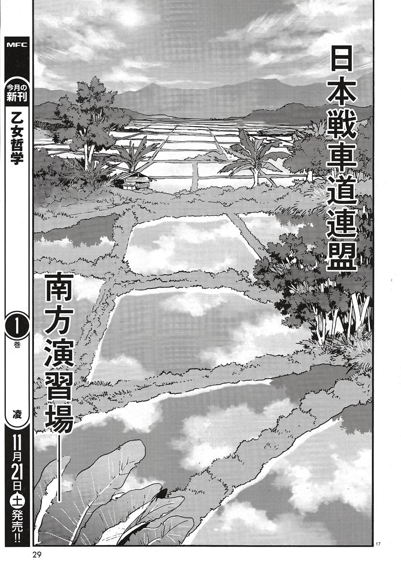 🍱少女与战车：缎带武士 第13话 第21页