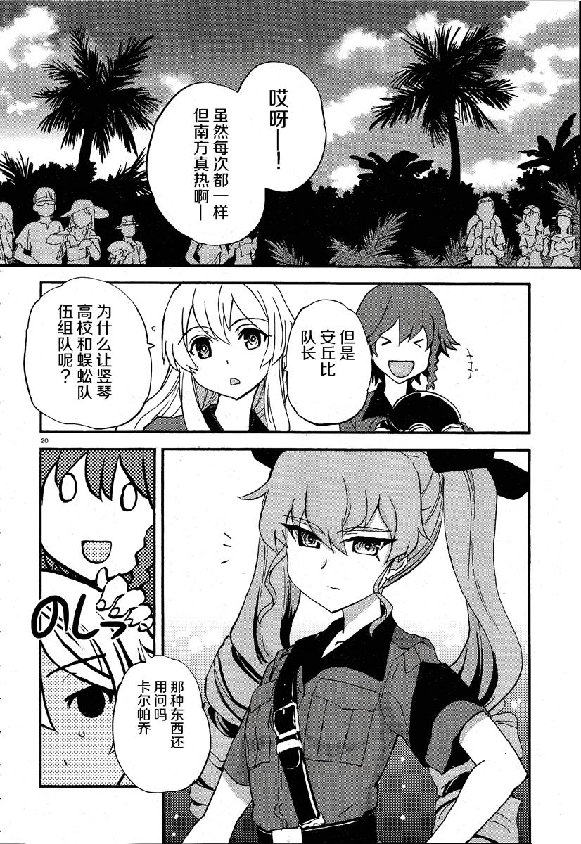 🍱少女与战车：缎带武士 第13话 第24页