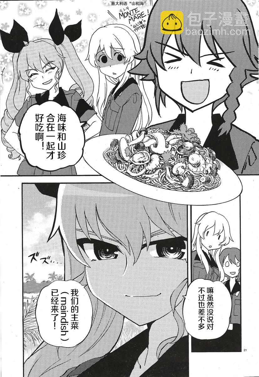 🍱少女与战车：缎带武士 第13话 第25页