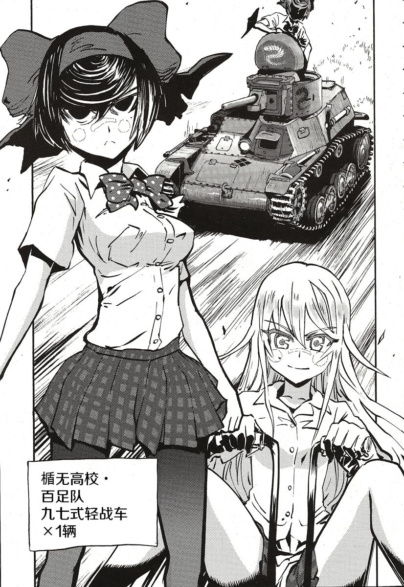 🍱少女与战车：缎带武士 第13话 第27页