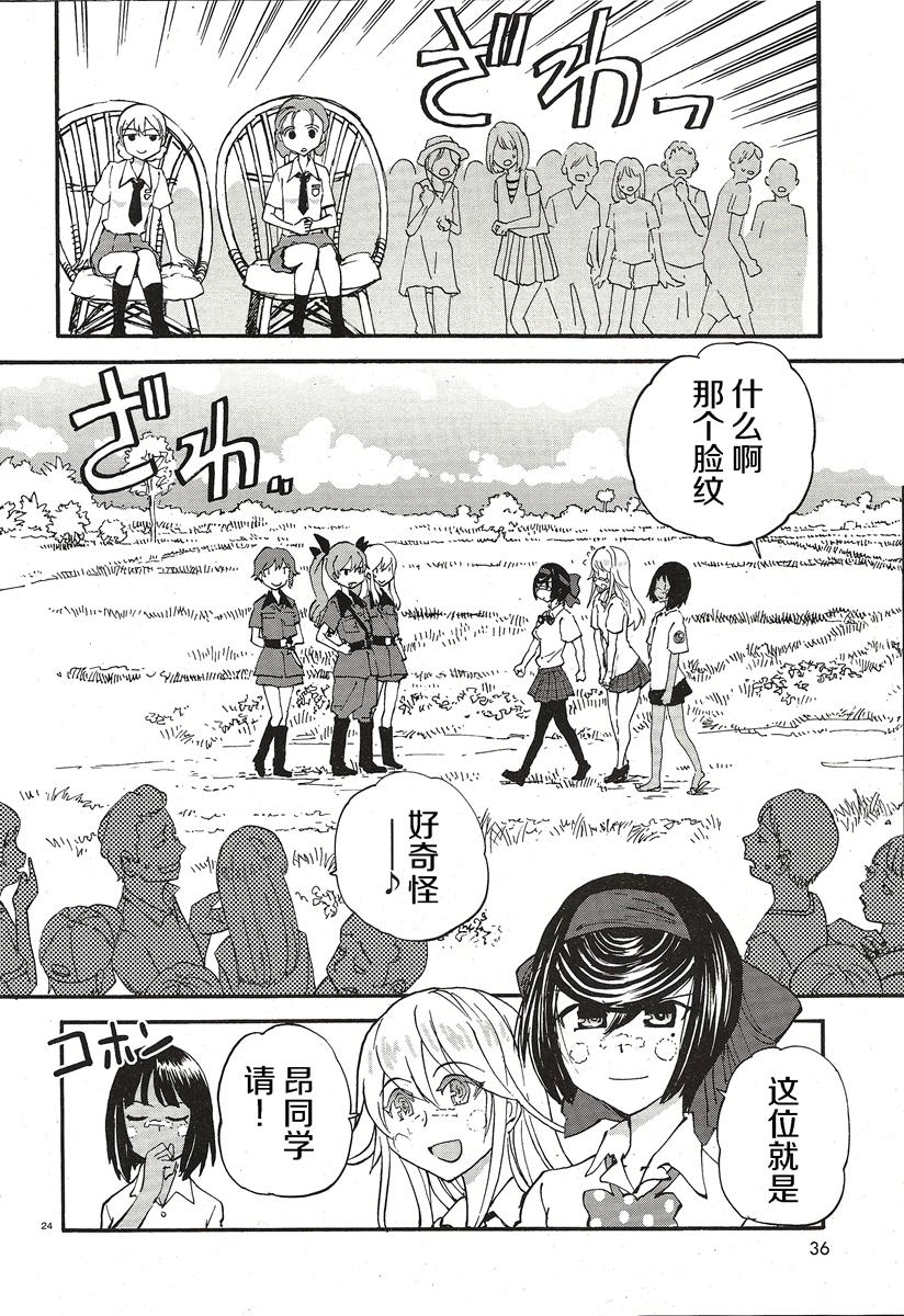 🍱少女与战车：缎带武士 第13话 第28页