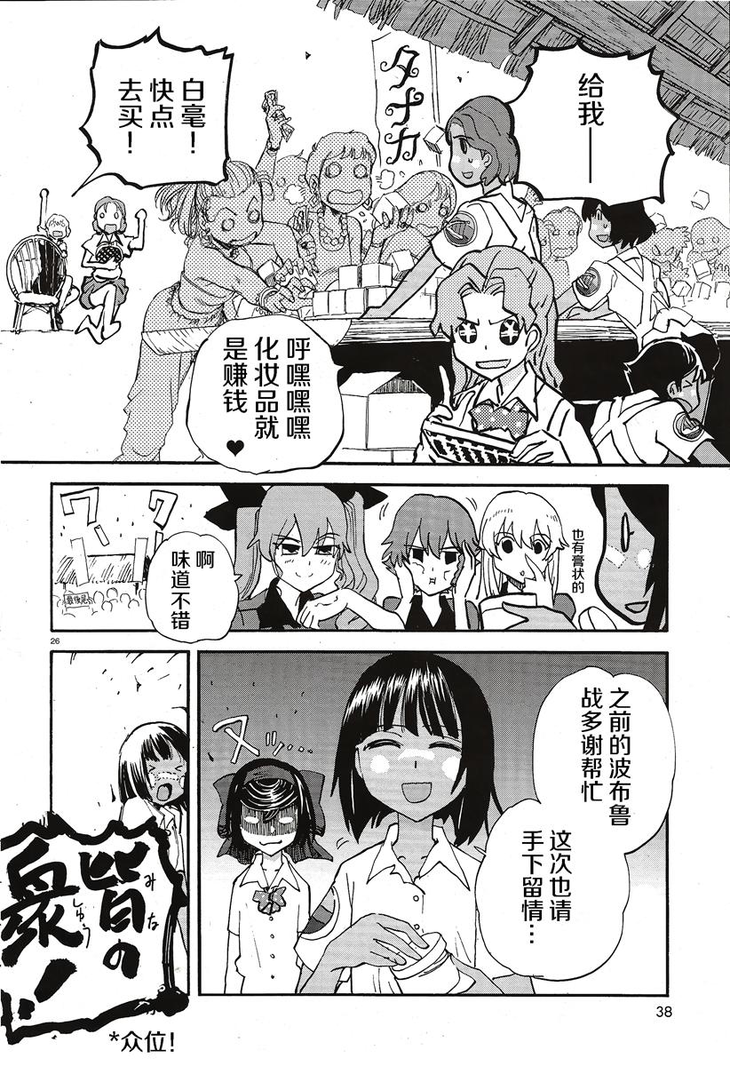🍱少女与战车：缎带武士 第13话 第30页