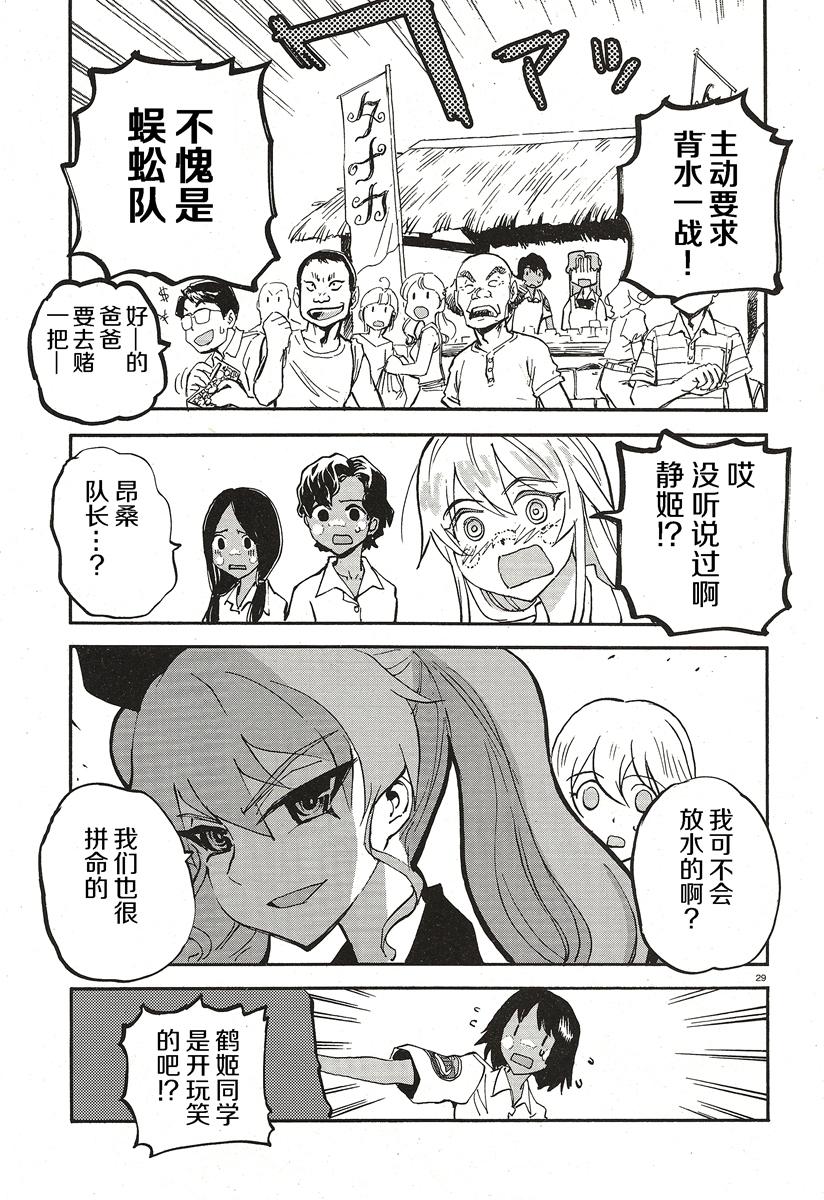 🍱少女与战车：缎带武士 第13话 第33页