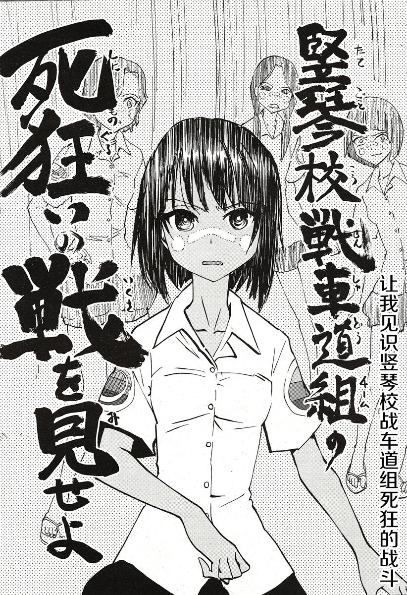 🍱少女与战车：缎带武士 第13话 第35页