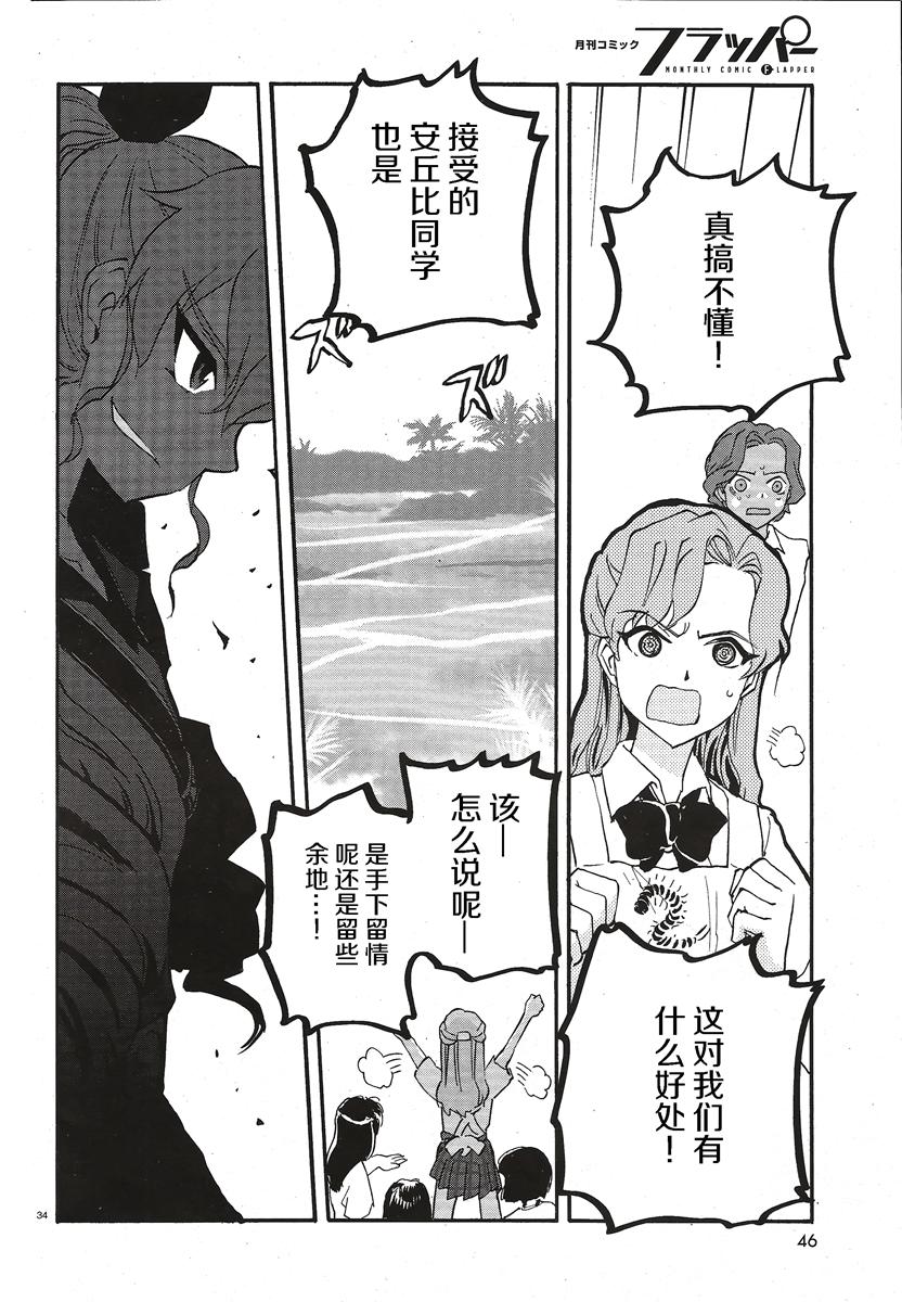 🍱少女与战车：缎带武士 第13话 第38页