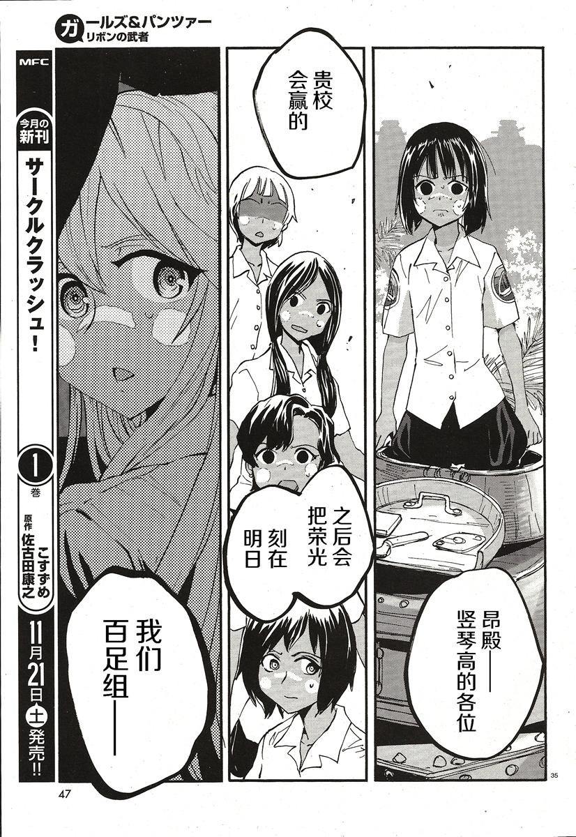 🍱少女与战车：缎带武士 第13话 第39页
