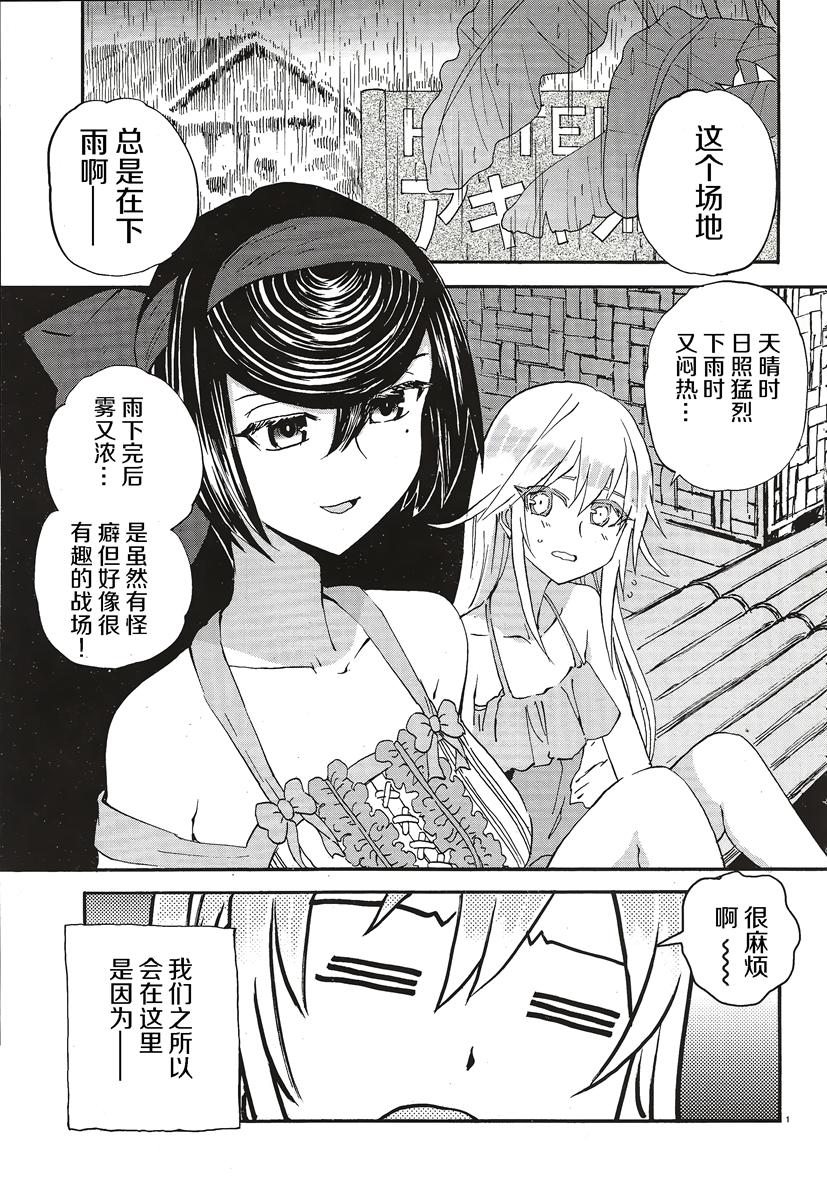 🍱少女与战车：缎带武士 第13话 第5页