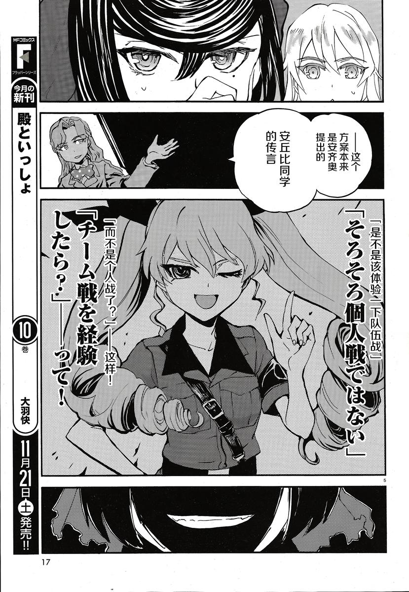 🍱少女与战车：缎带武士 第13话 第9页