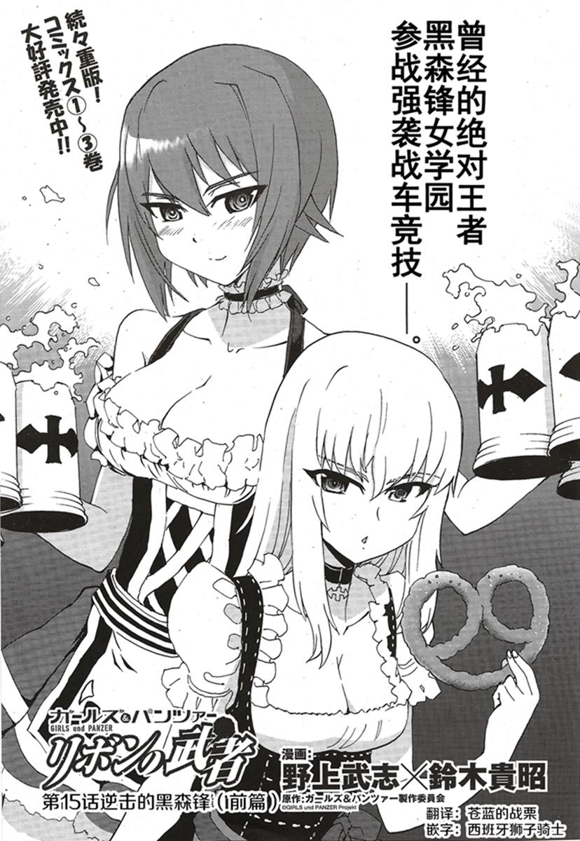 🍱少女与战车：缎带武士 第15话 第1页