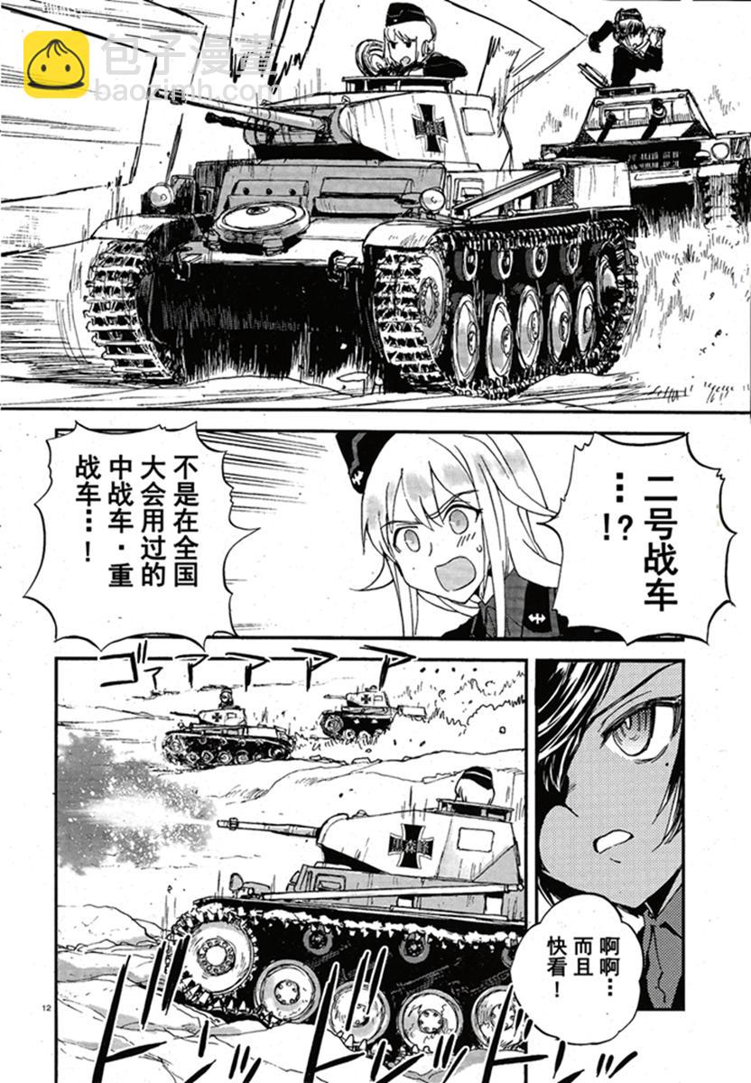 🍱少女与战车：缎带武士 第15话 第12页