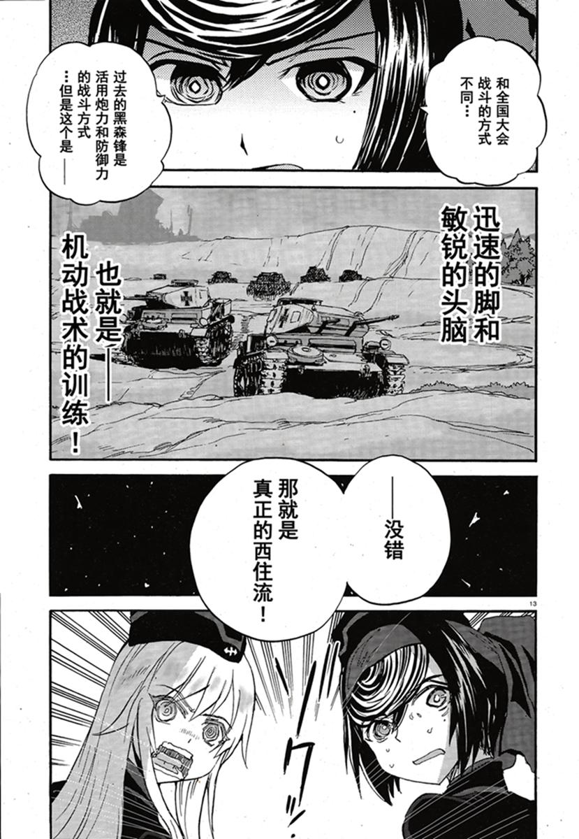 🍱少女与战车：缎带武士 第15话 第13页