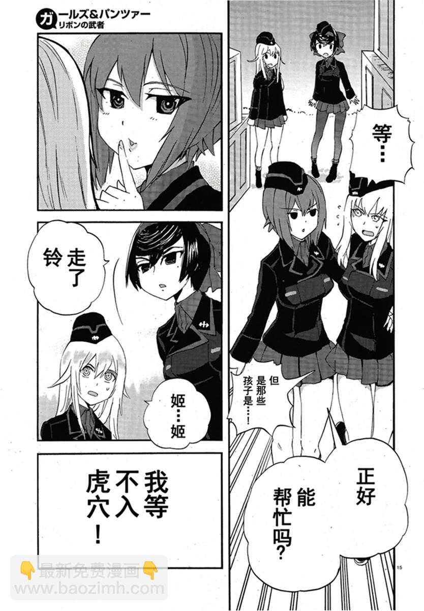 🍱少女与战车：缎带武士 第15话 第15页