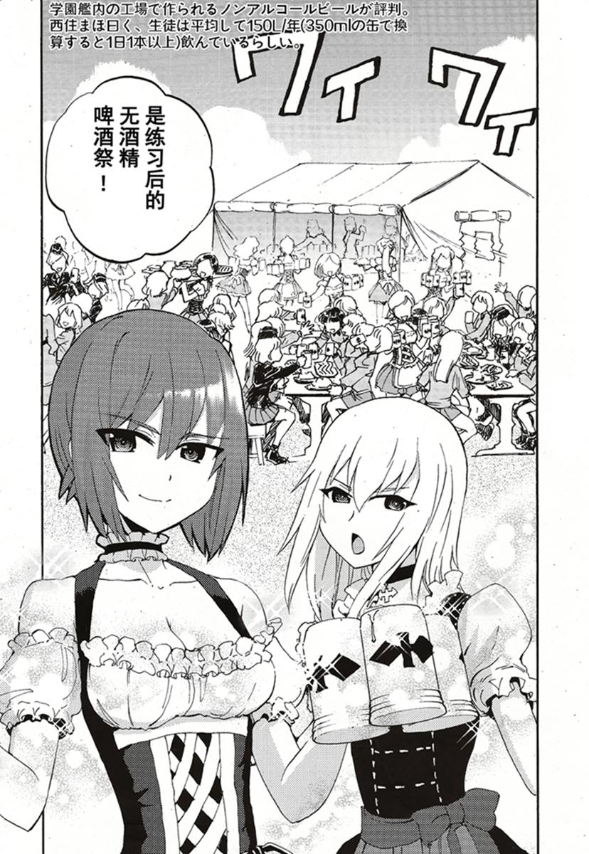 🍱少女与战车：缎带武士 第15话 第18页