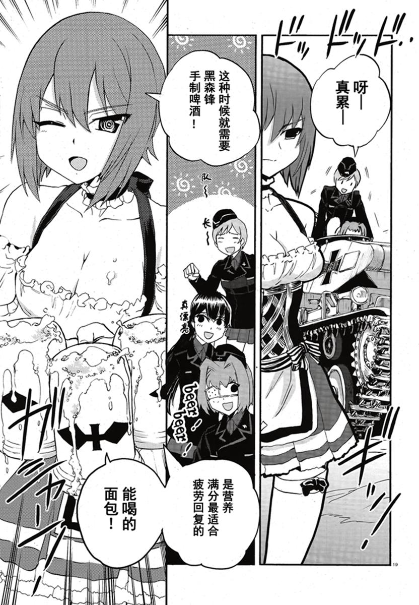 🍱少女与战车：缎带武士 第15话 第19页