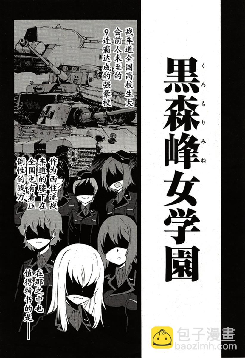 🍱少女与战车：缎带武士 第15话 第2页