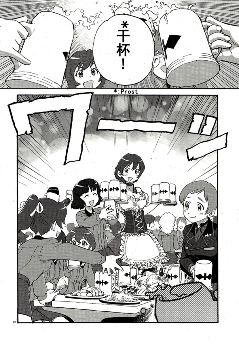 🍱少女与战车：缎带武士 第15话 第20页