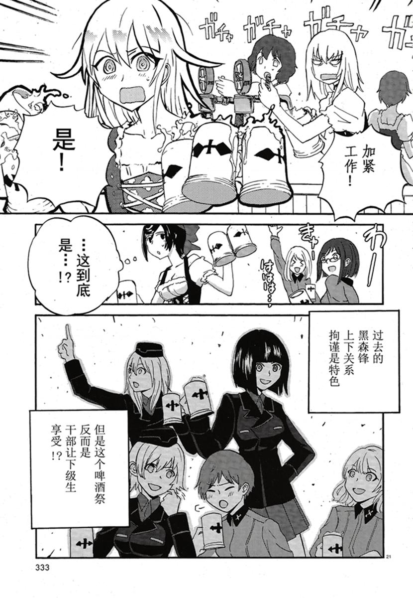 🍱少女与战车：缎带武士 第15话 第21页