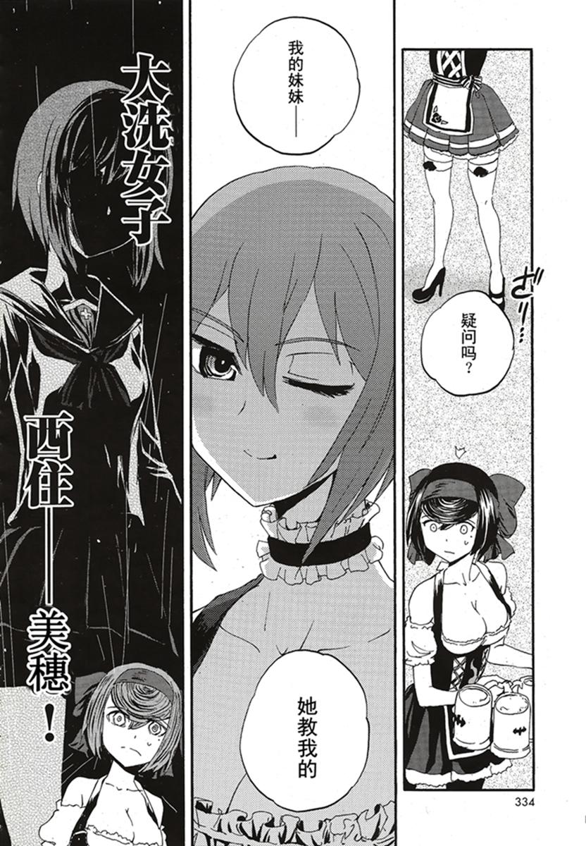 🍱少女与战车：缎带武士 第15话 第22页