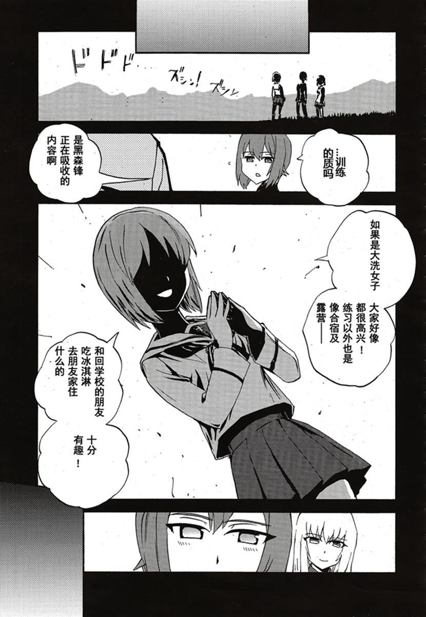 🍱少女与战车：缎带武士 第15话 第23页