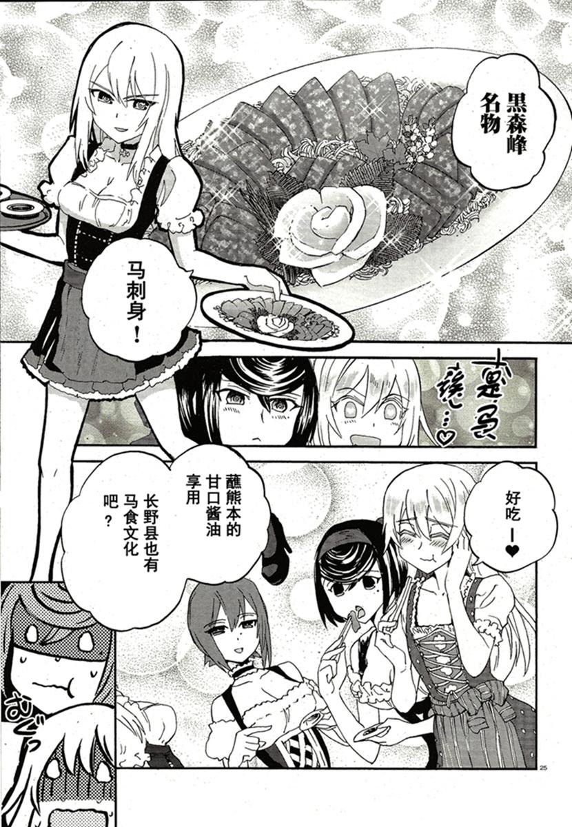🍱少女与战车：缎带武士 第15话 第25页