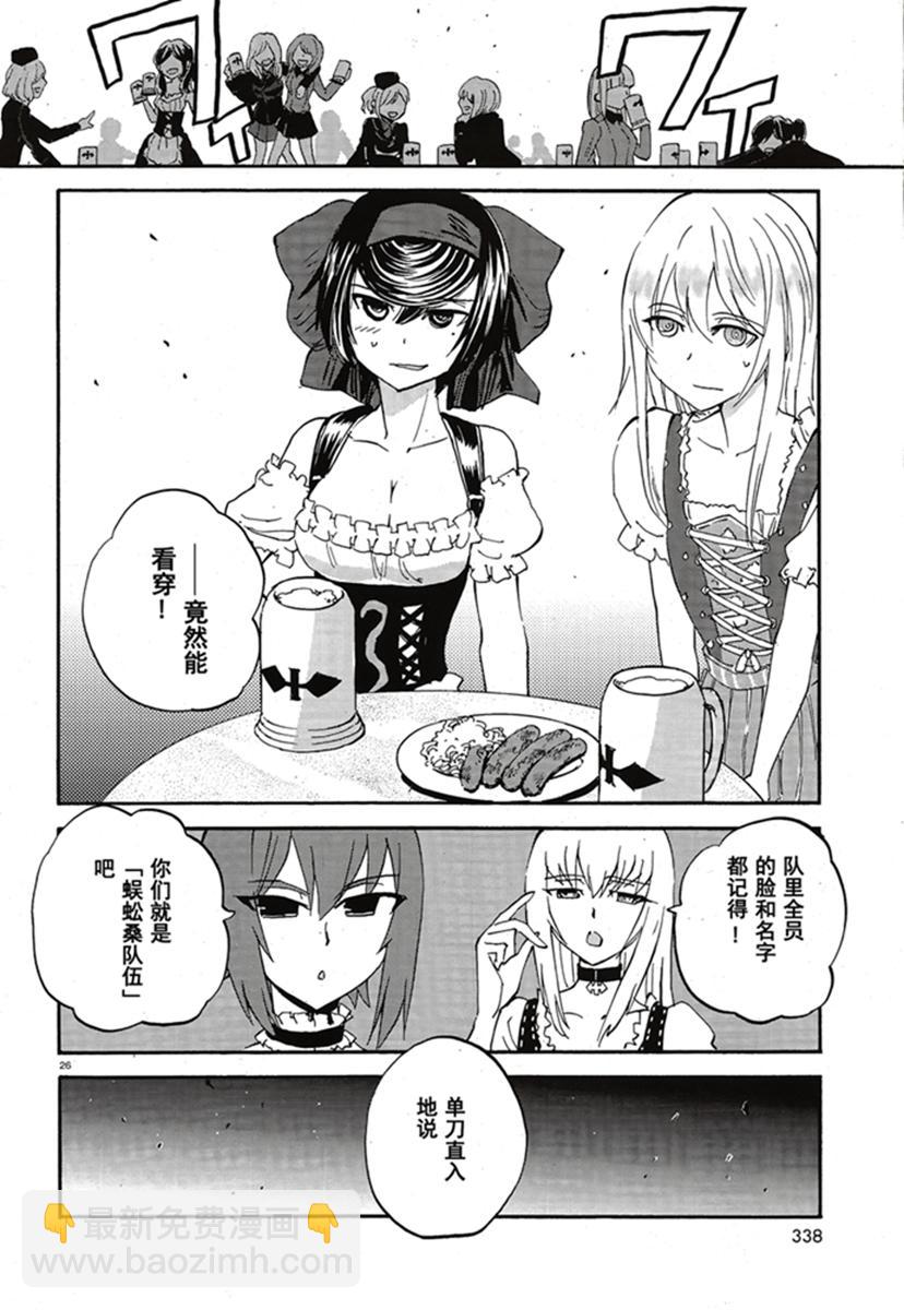 🍱少女与战车：缎带武士 第15话 第26页