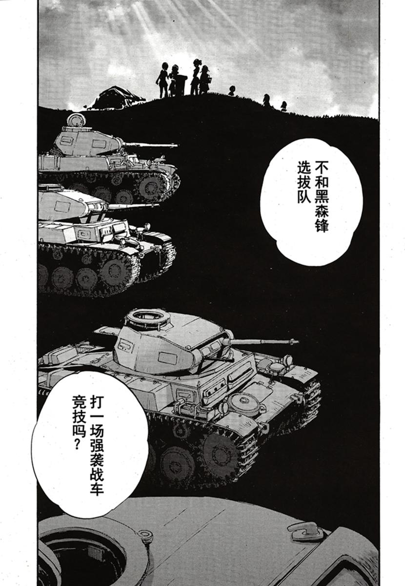 🍱少女与战车：缎带武士 第15话 第27页