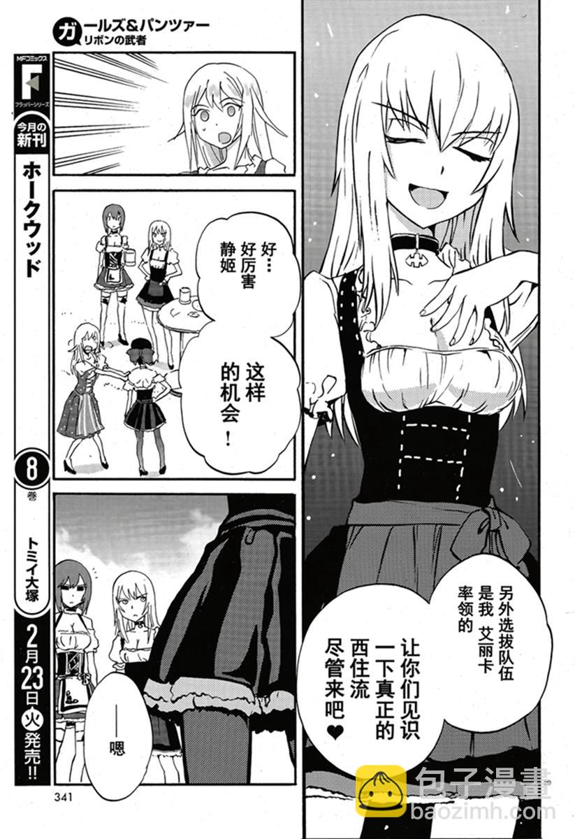 🍱少女与战车：缎带武士 第15话 第29页