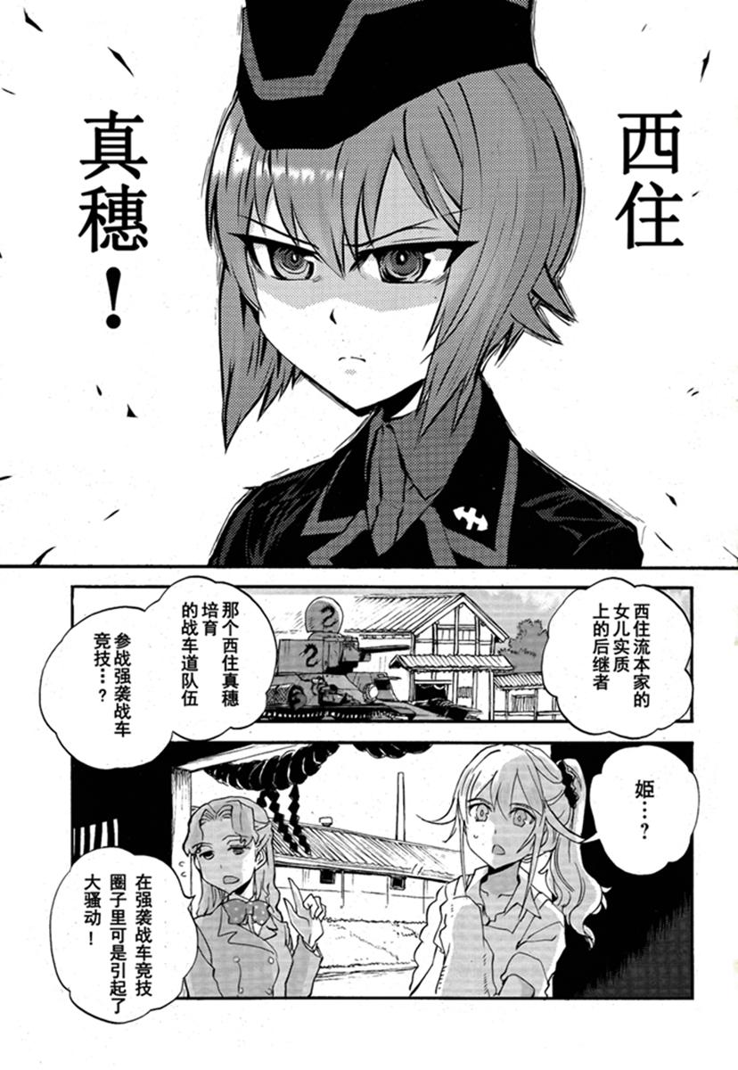 🍱少女与战车：缎带武士 第15话 第3页