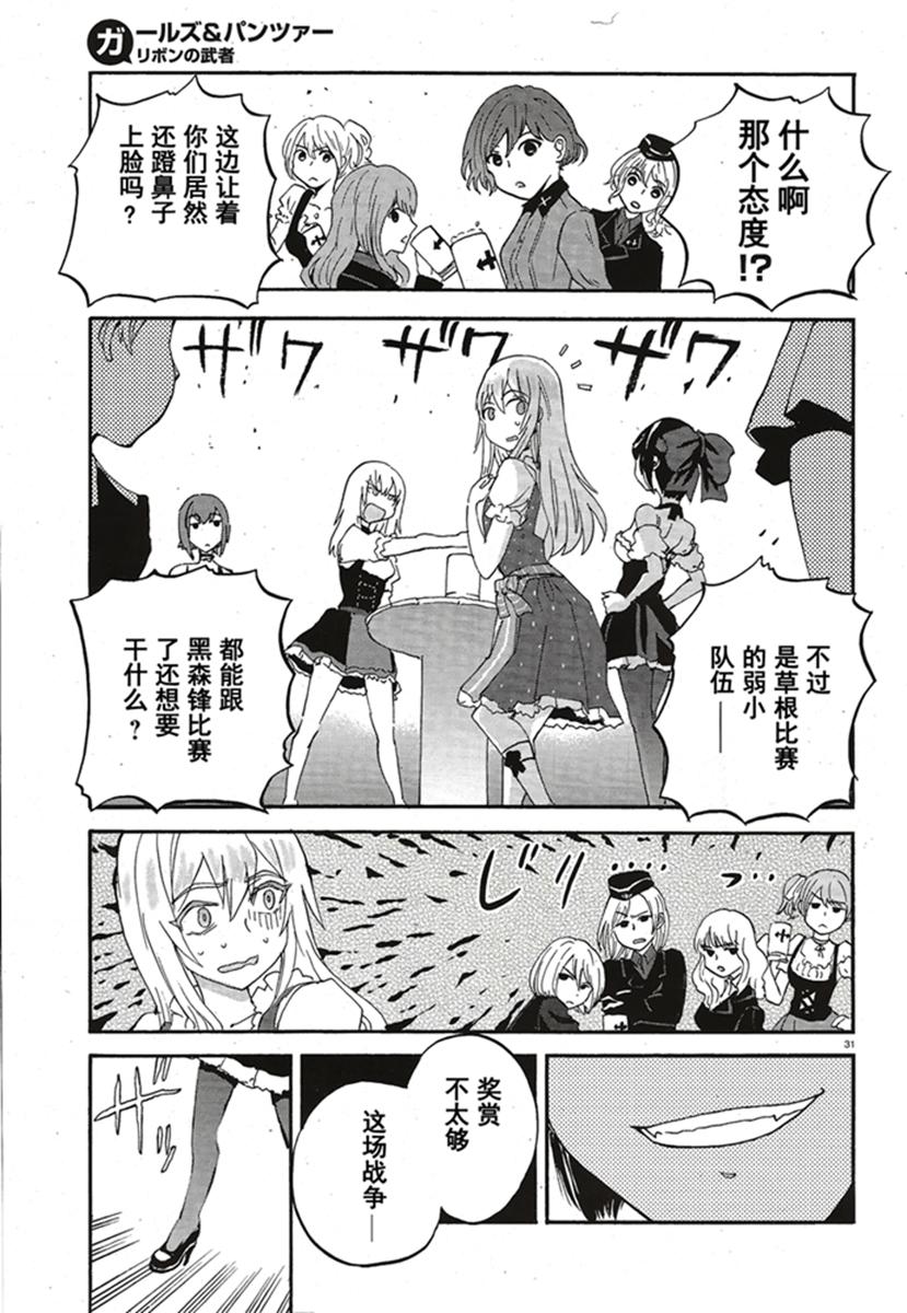 🍱少女与战车：缎带武士 第15话 第31页