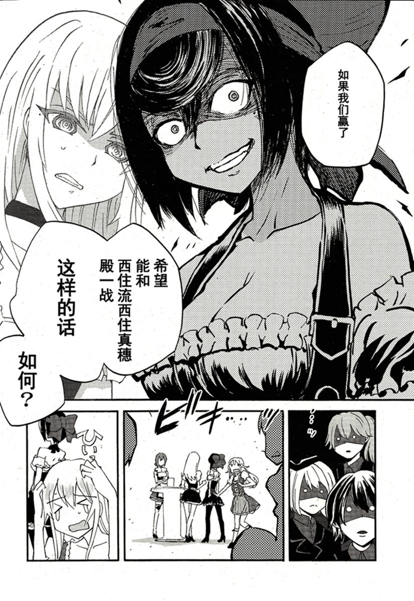 🍱少女与战车：缎带武士 第15话 第32页
