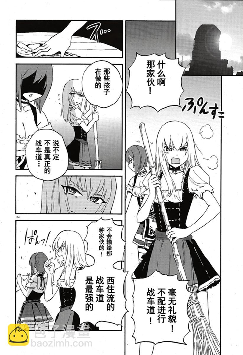 🍱少女与战车：缎带武士 第15话 第34页