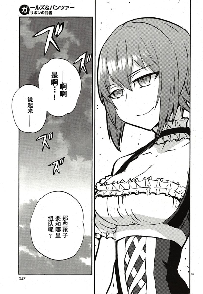 🍱少女与战车：缎带武士 第15话 第35页