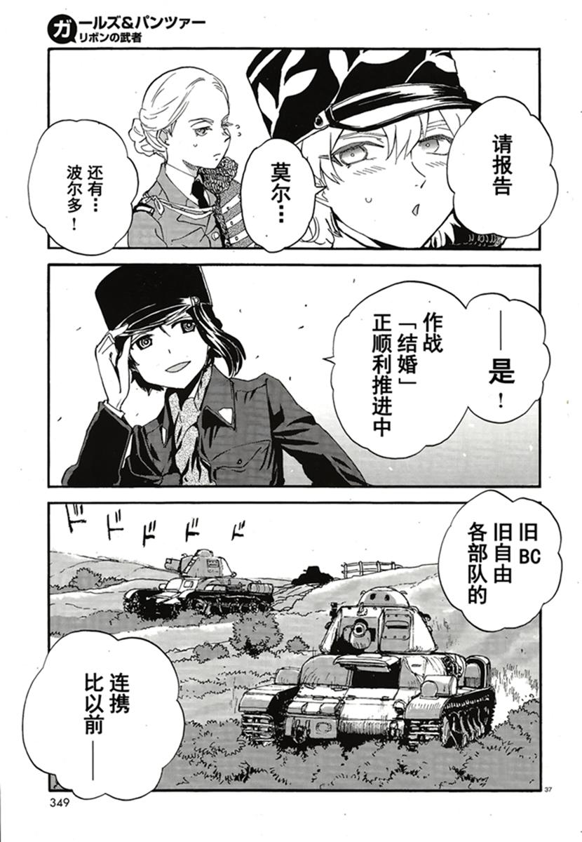 🍱少女与战车：缎带武士 第15话 第37页
