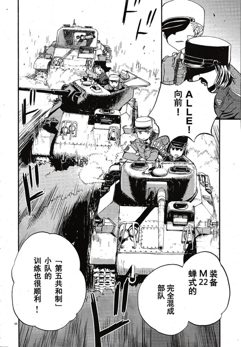 🍱少女与战车：缎带武士 第15话 第38页