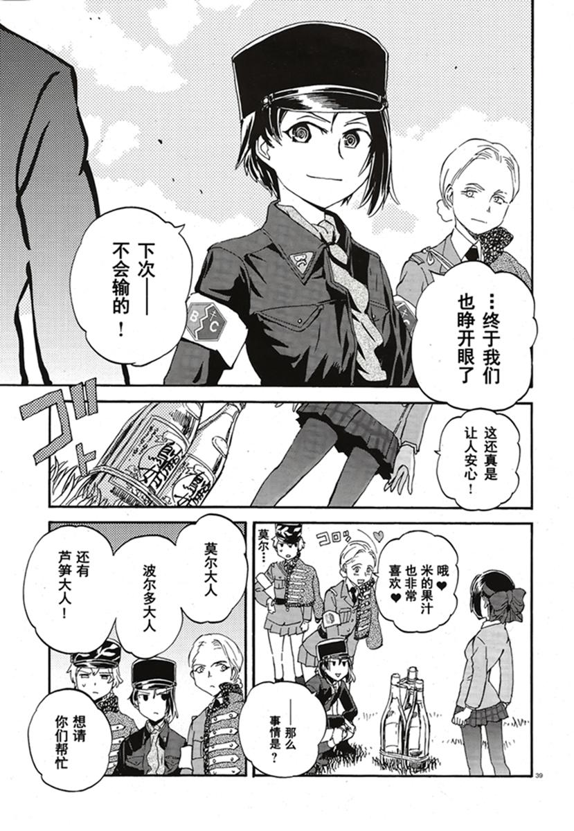 🍱少女与战车：缎带武士 第15话 第39页