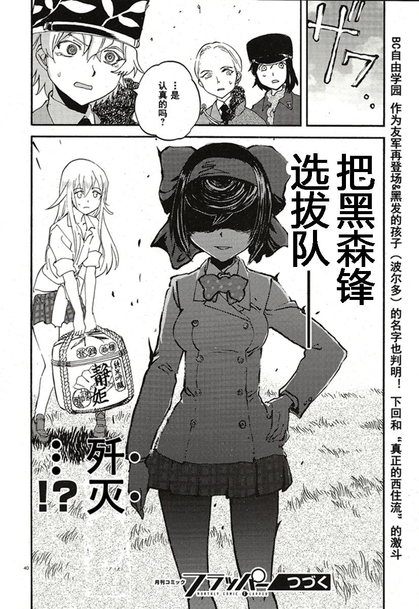 🍱少女与战车：缎带武士 第15话 第40页