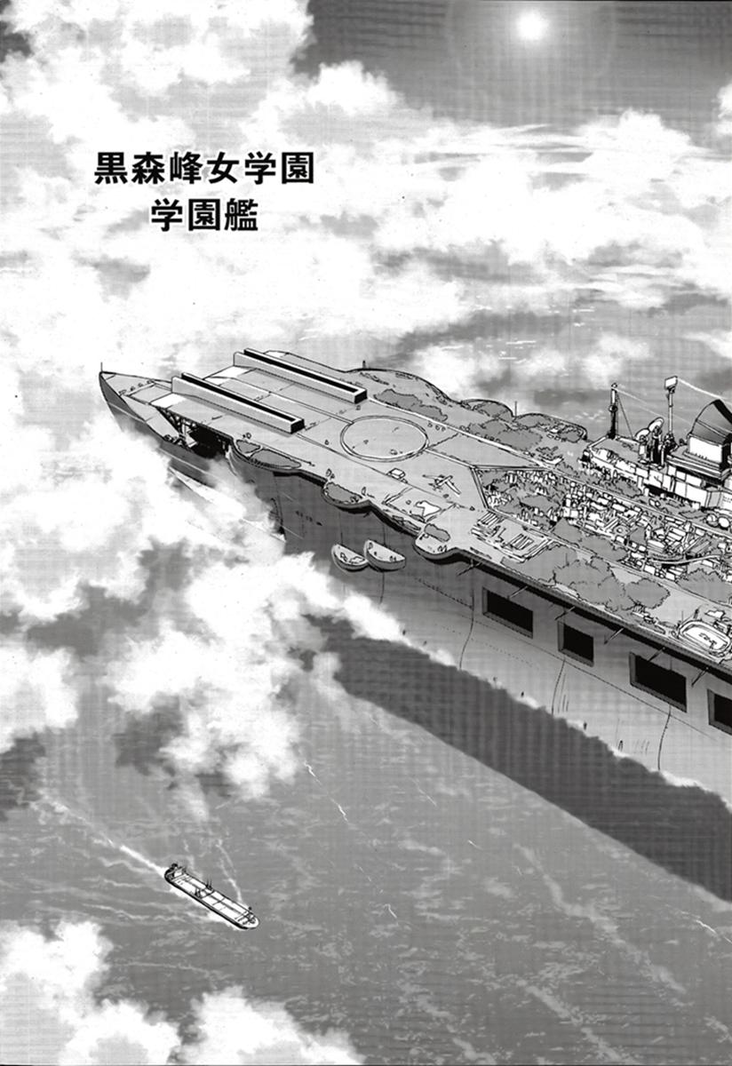 🍱少女与战车：缎带武士 第15话 第6页