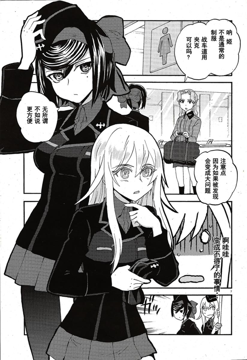🍱少女与战车：缎带武士 第15话 第7页