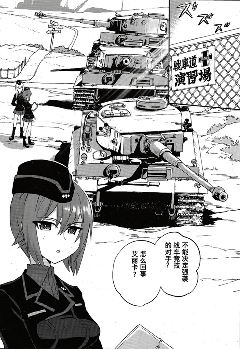 🍱少女与战车：缎带武士 第15话 第8页