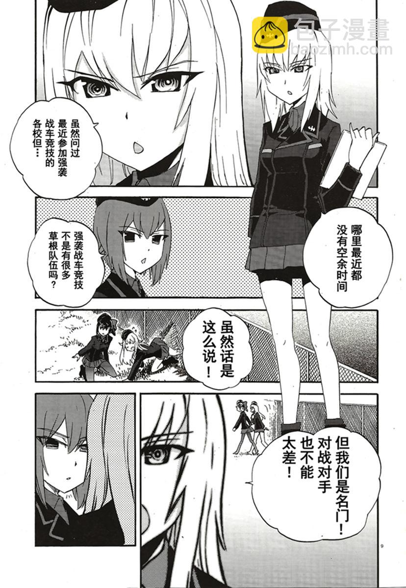 🍱少女与战车：缎带武士 第15话 第9页