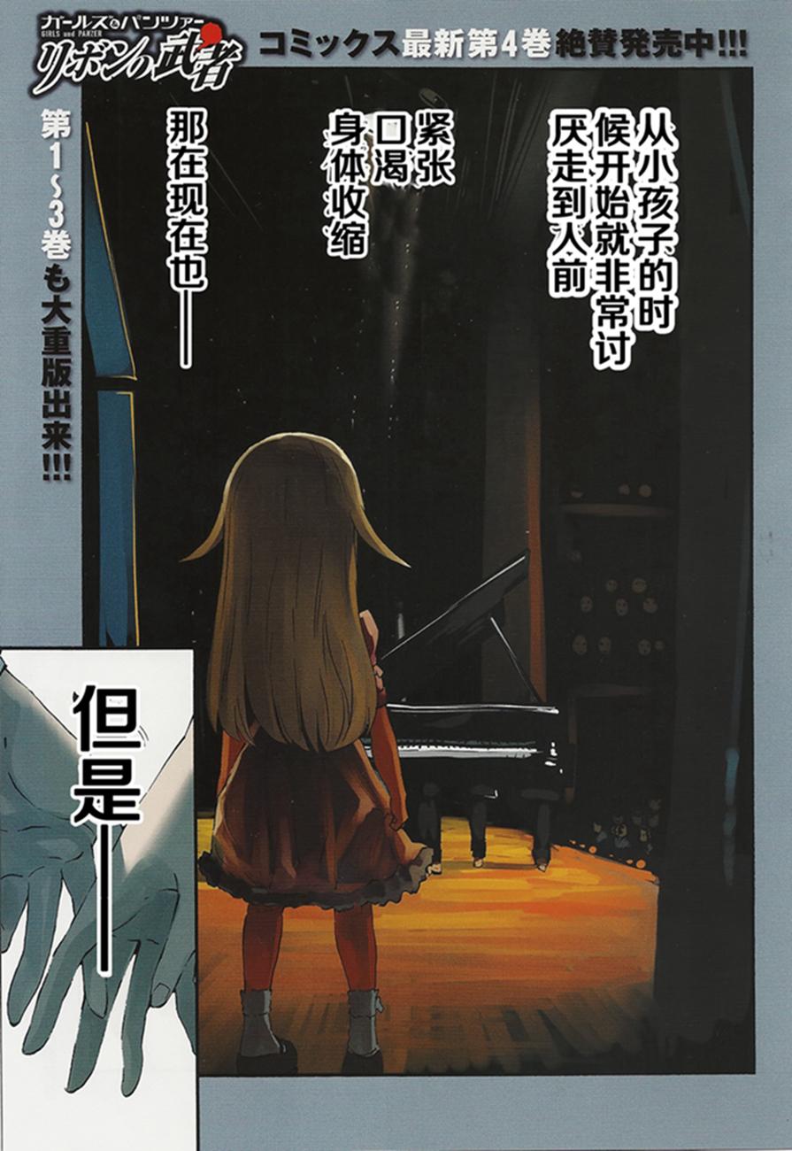 🍱少女与战车：缎带武士 第17话 第1页