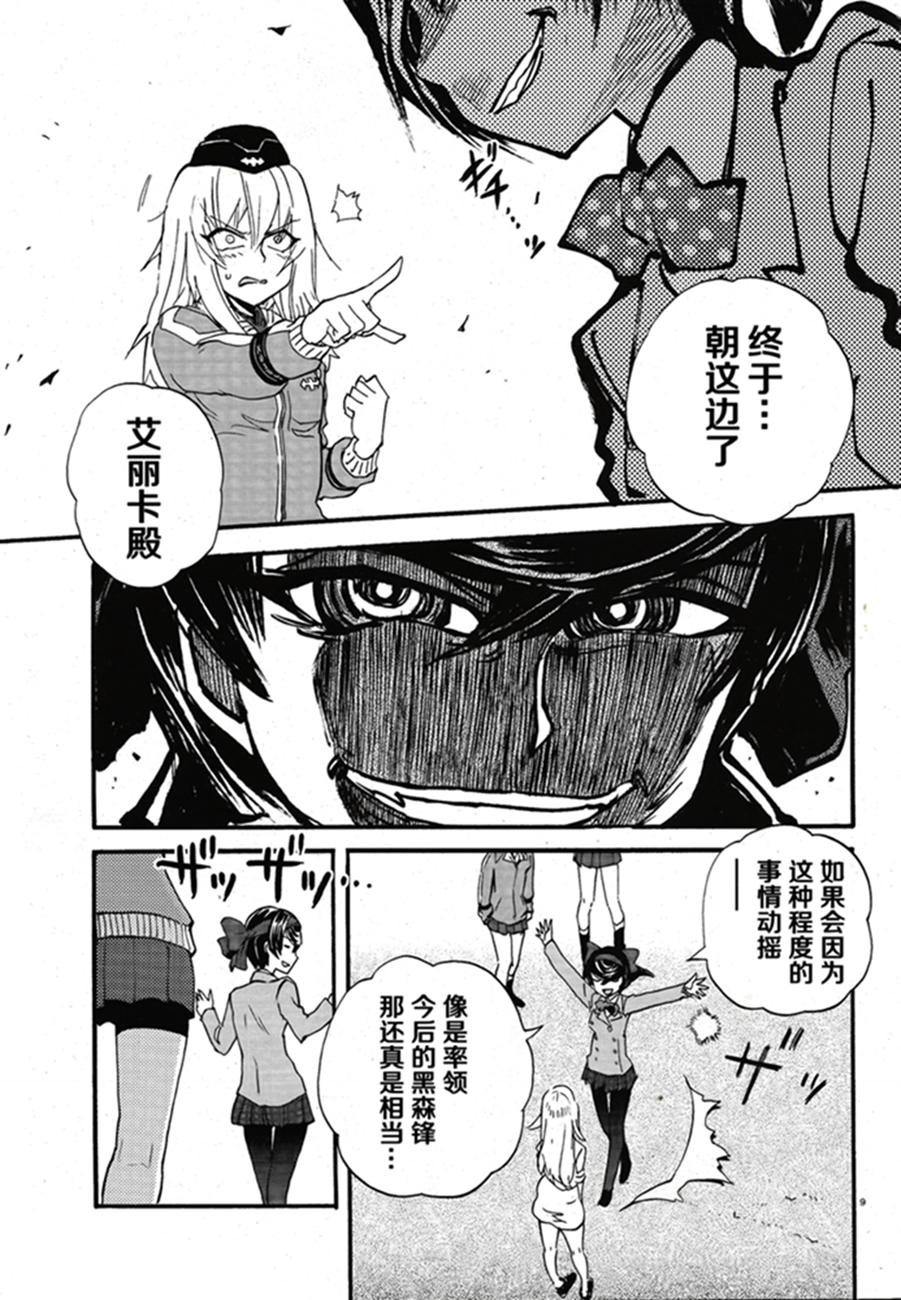 🍱少女与战车：缎带武士 第17话 第13页