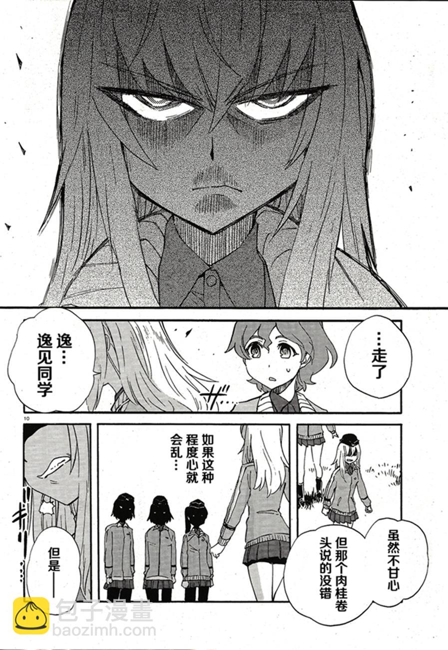 🍱少女与战车：缎带武士 第17话 第14页