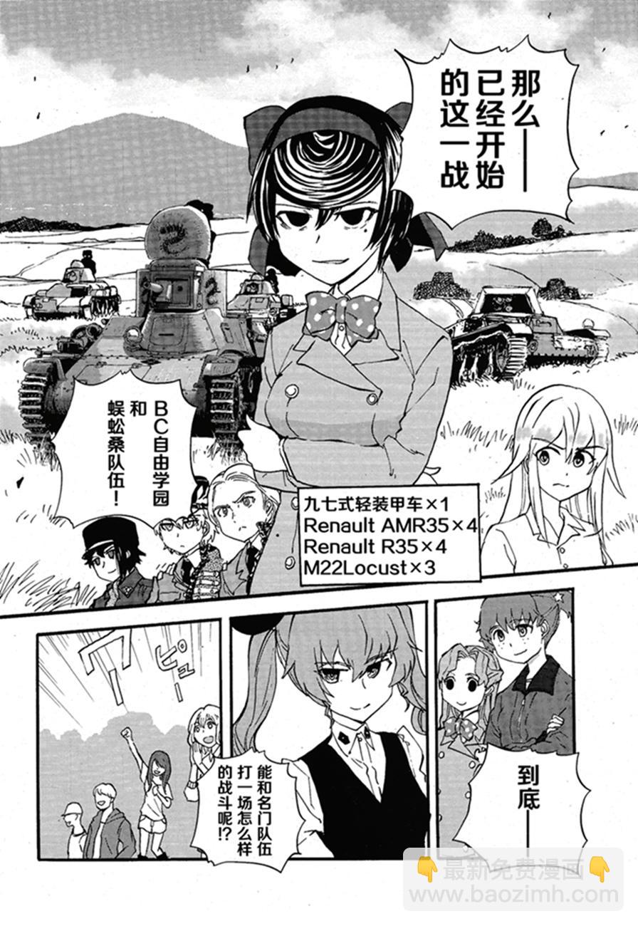 🍱少女与战车：缎带武士 第17话 第16页