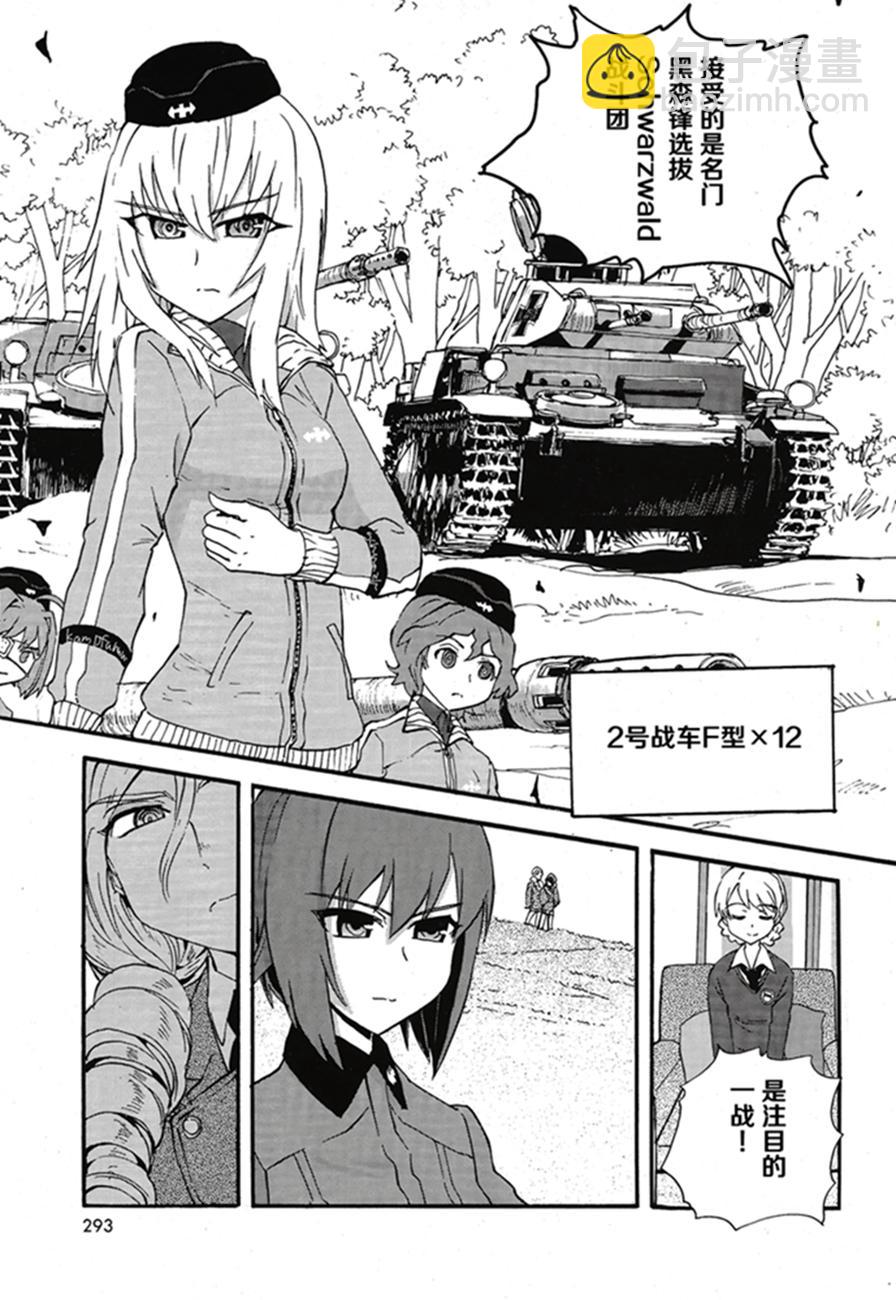 🍱少女与战车：缎带武士 第17话 第17页