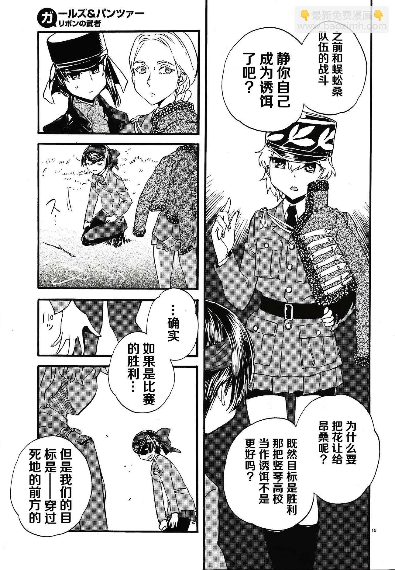 🍱少女与战车：缎带武士 第17话 第19页