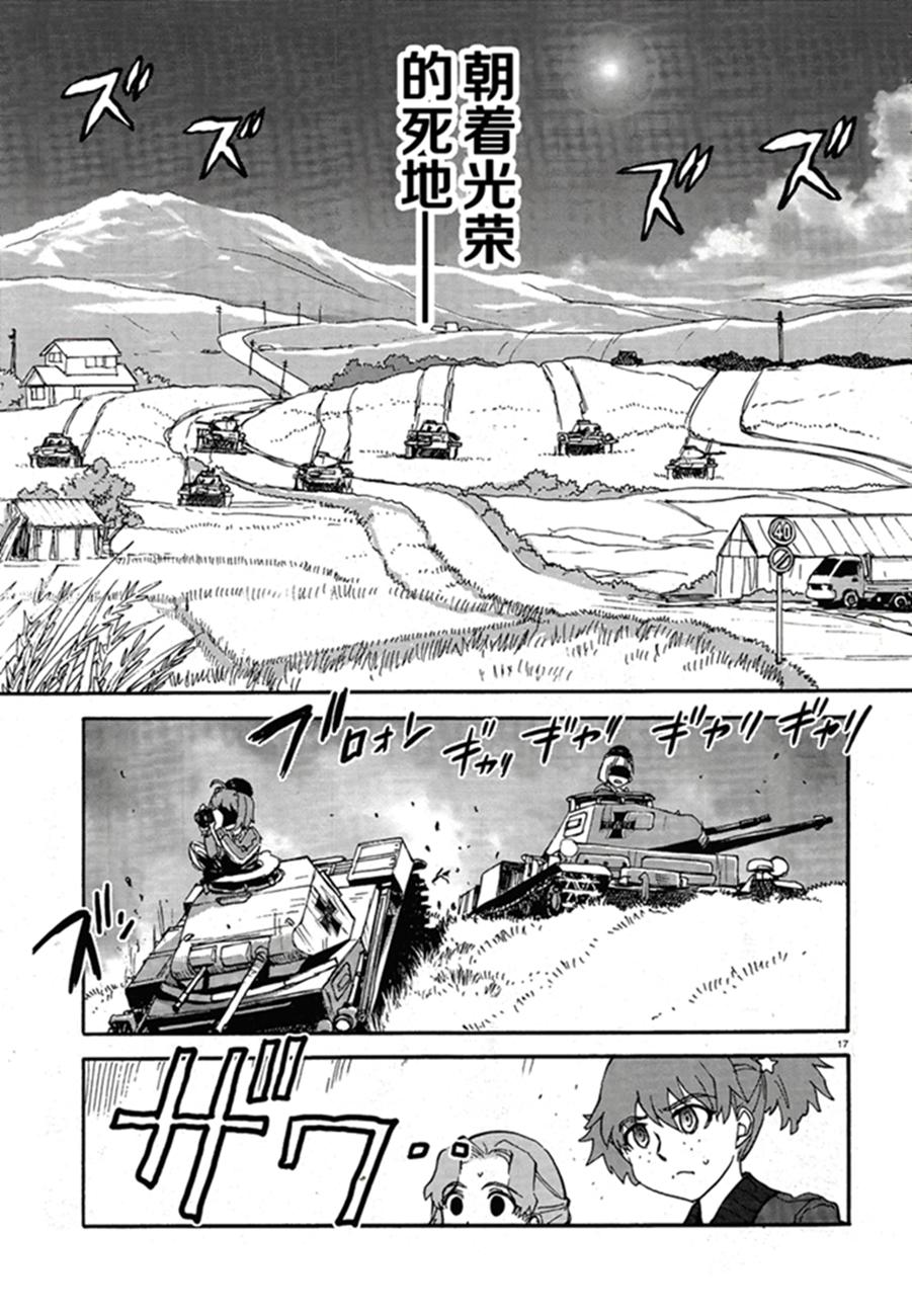 🍱少女与战车：缎带武士 第17话 第21页
