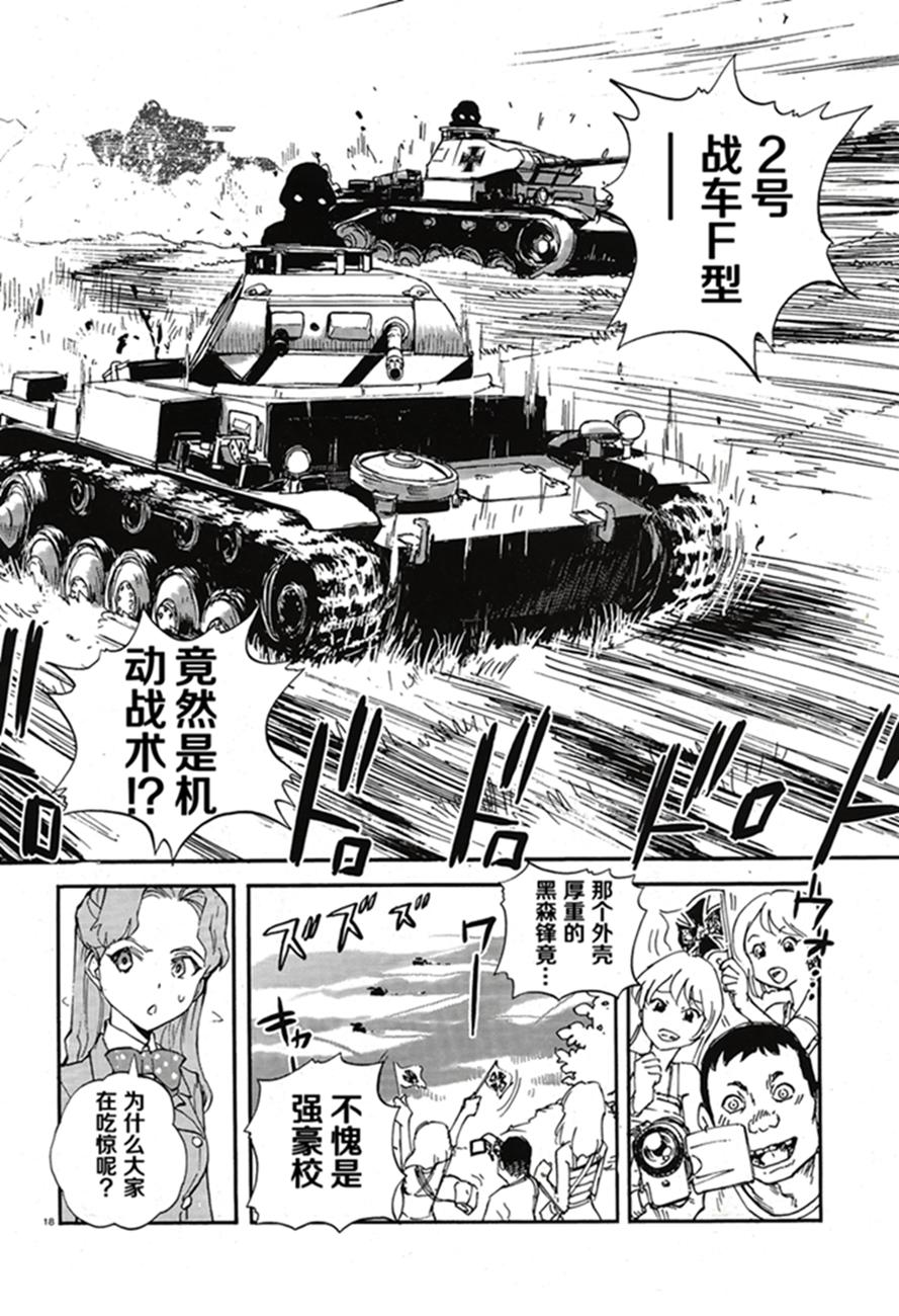 🍱少女与战车：缎带武士 第17话 第22页