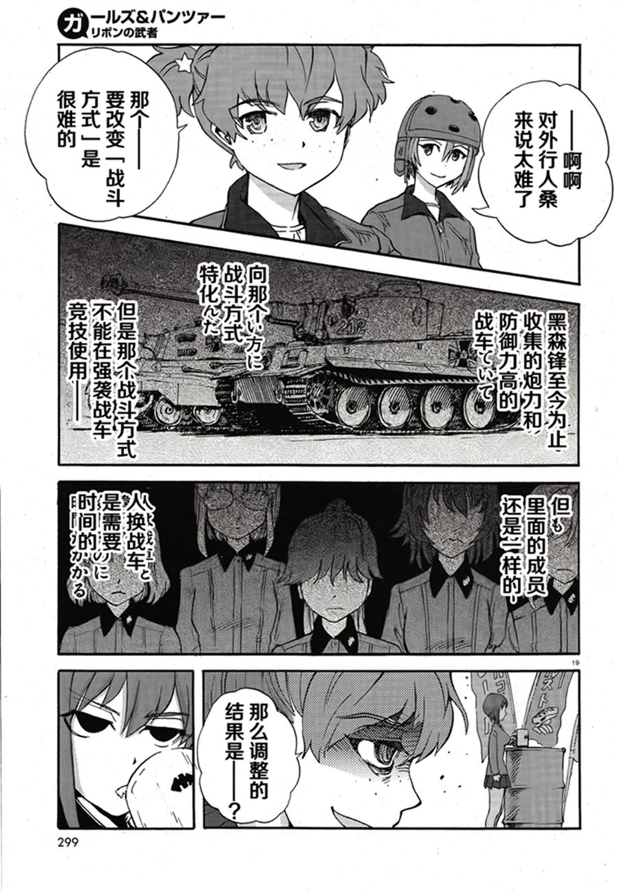 🍱少女与战车：缎带武士 第17话 第23页